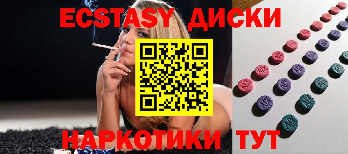 Ecstasy круглые Вичуга