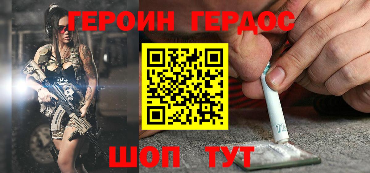 ГЕРОИН хмурый Вичуга