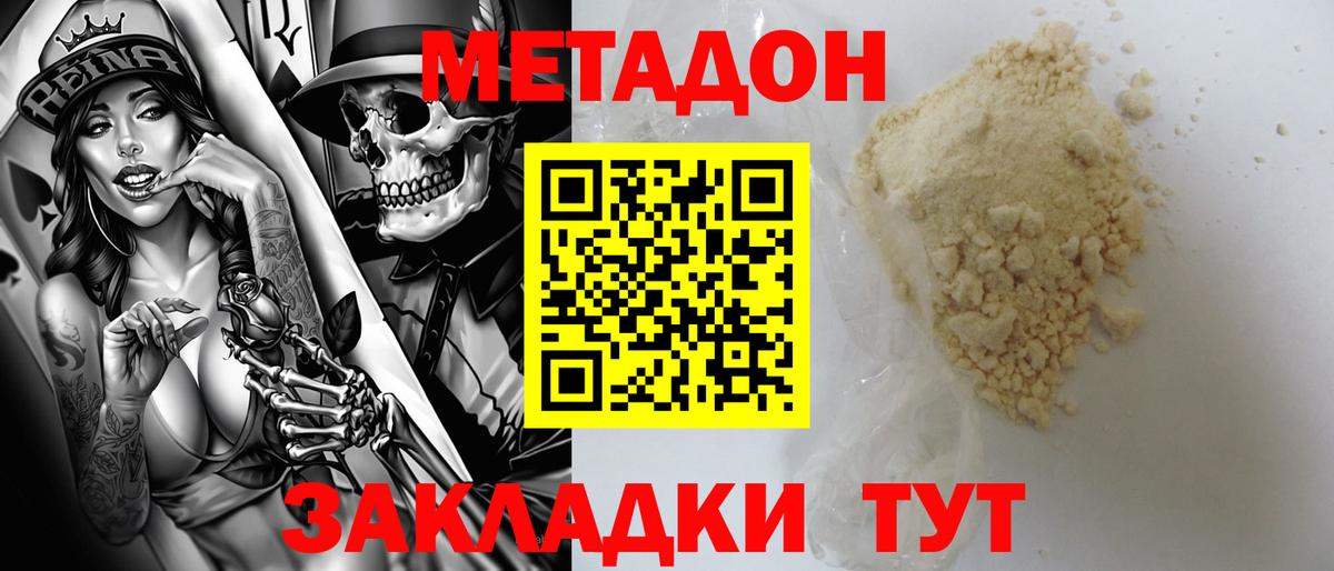 Вичуга  Метадон methadone  Вход с VPN  МЕТАДОН VHQ 